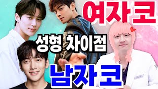 남자 코성형의 기준? 차은우 vs 지창욱 vs 변우석 코 비교 분석