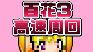 【ミズカネのパズドラLIVE】百花繚乱３周回！今日こそはヘキサゼオンの輝石をGETすーる