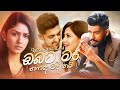 Obata Man Hoda Madi Nam ඔබට මං හොද මදි නම් Ayesh Jayathilaka New Music V