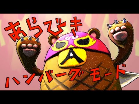 【タカラトミー公式】ハンバーグマのグーグー｜おやさいかいじゅう｜プリチューブ