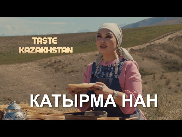 Дасторкондун берекеси - нан. Катырма нанды кантип бышыруу керек?