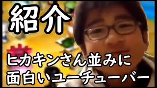 将来ヒカキンさん並みに大物になりそうな面白いユーチューバーを３人紹介するぜ