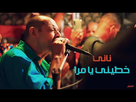 الشيخ ناني | خطيني يا مرا | © لايف بضرابين - بلعباس - الشيخ سليم و العرش