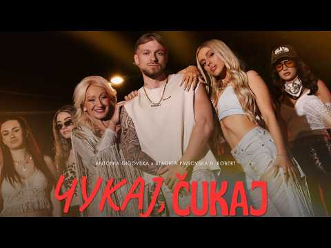 Antonia Gigovska x Blagica Pavlovska ft. Robert - Чукај, Čukaj (Official Video)