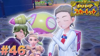 僕はコイツと旅に出る【ポケットモンスタースカーレット】#46