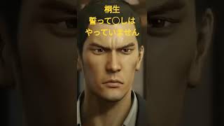 龍が如く0 ディレクターズカット　桐生　誓って◯しはやっていません