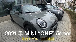 2021年 ミニ "ONE" 5ドア 最新モデル 実車動画