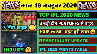 18 Oct 2020 - IPL 2020 Playoffs Race,SRH vs KKR Match,R Pant Injury,MI vs KXIP & 6 Big News