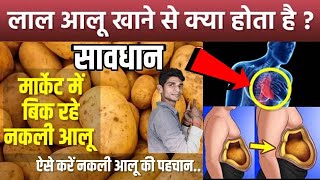 जानिए आलू से जुड़े कुछ हैरान करने वाले रोचक तथ्य जिन्हें जानकर आप भी हो जाओगे सोचने पे मजबूर.......