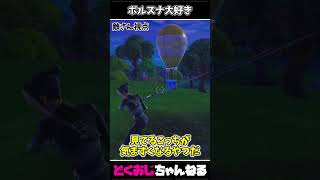 ボルスナ大好き #FORTNITE #ゆっくり実況 #天空城