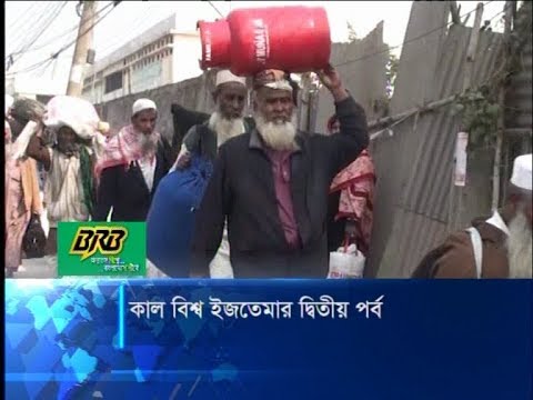 কাল থেকে শুরু হচ্ছে বিশ্ব ইজতেমার দ্বিতীয় পর্ব | ETV News