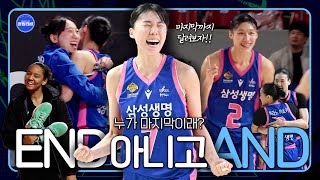 (ENG) [블밍캠] 누가 마지막이래??!! 플레이오프 첫승 인터뷰 찵여왔습니다😉 | 블루밍스 플옵 3차전 승리 인터뷰 (2025.3.7)🎥