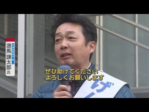 YouTube Video 【静岡8区の選挙戦】都市型選挙区に高市旋風　中道・源馬さんvs自民・稲葉氏　事実上の一騎打ち