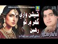 Sheshan Ware Ghar Main Tho Rahi Master Manzoor Barkha Enterprises