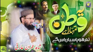 Ya waten thumara hay new latest Kalam 2025 Molana Shahid Imran Arfi by Summar Studio HD