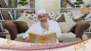 شرح مسلم (90) " أدنى أهل الجنة منزلة فيها " ح(190-191) للشيخ مصطفى العدوي تاريخ 14 9 2020 image