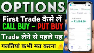 Start Options Trading in Groww App || What Is Call Price Put Price || Options Trading For Beginners