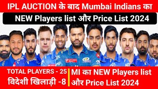 IPL 2024 | Mumbai Indians Team Full Squad और Price List 2024| MI New Squad 2024 | MI Price list 2024