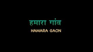 Hamara Gaon - Episode 1 with S K Sarma