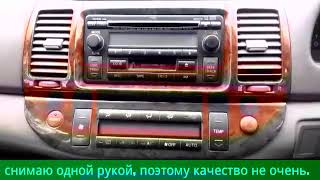 Как снять радио, тойота Камри.