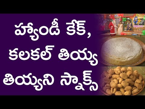 Handi Cake | Babai Hotel | 25th December 2017 | ETV Abhiruchi
