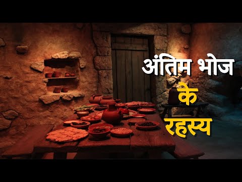 Secrets of the Last Supper