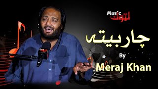 Download lagu Pashto New Song | Charbeyta | Meraj Khan | By Latoon Music | 2024 mp3 Download lagu Pashto New Song | Charbeyta | Meraj Khan | By Latoon Music | 2024 mp3