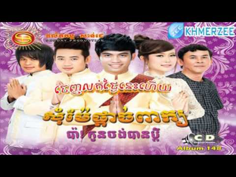 Kon Nek Puk Mae - Iva [Sunday CD Vol 148]