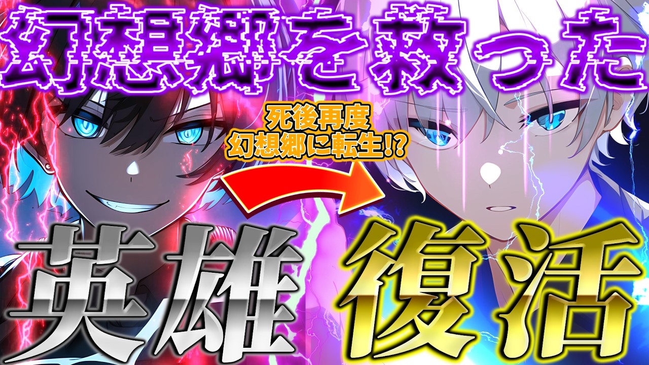 【ゆっくり茶番劇】幻想郷で英雄と言われた男が復活してしまいました！？