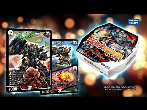 【デュエル・マスターズ】デュエル・マスターズ　ジョーカーズ・弾銃炸裂・スタートデッキ　ＣＭ【デュエマ】