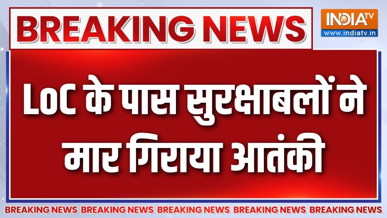 Breaking News : LoC के पास सुरक्षाबलों ने मार गिराया आतंकी | Jammu-Kashmir T
