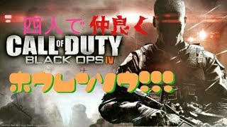 【真面目に出来ない】四人でCOD BO4バトルロイヤルモード遊んでみた #2