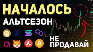 What to Do? Don't Sell Altcoins Too Early! Altseason Begins! Bitcoin and Altcoin Dominance thumbnail
