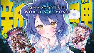 *. Shadowverse: Worlds Beyond┊新弾引かなきゃ！！ドラゴン強化強化強化！？！ˎˊ˗（　天宮こころ / にじさんじ　）
