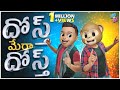 Bro Vs Sis దోస్త్ మేరా దోస్త్ Ep 10 Middle Class Abbayi MCA Funmoji 