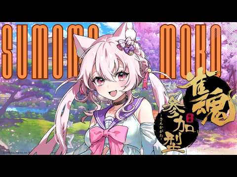 【参加型】雀魂配信🀄✨一緒に麻雀打ってくれたらうれしいな💗