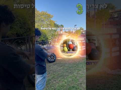 כוחות על עם קאץ׳ - ברג׳יל