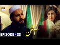 Aangan Episode 33 Waseem Abbas Qavi Khan ARY Digital Subtitle Eng