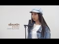 เพื่อนสนิท Endorphine Cover By Incmtw
