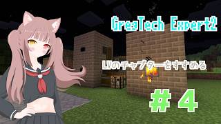 【Minecraft】GregTech Expert2完全初見プレイ【GTEX2】