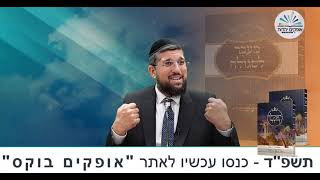 היום הגדול ביותר | זרע שמשון  | הכנה ליום הכיפורים | הרב אליהו עמר (הרב אליהו עמר) - התמונה מוצגת ישירות מתוך אתר האינטרנט יוטיוב. זכויות היוצרים בתמונה שייכות ליוצרה. קישור קרדיט למקור התוכן נמצא בתוך דף הסרטון