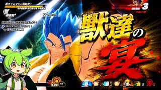 獣達に群がられるベジータ【DBDBDずんだもん】
