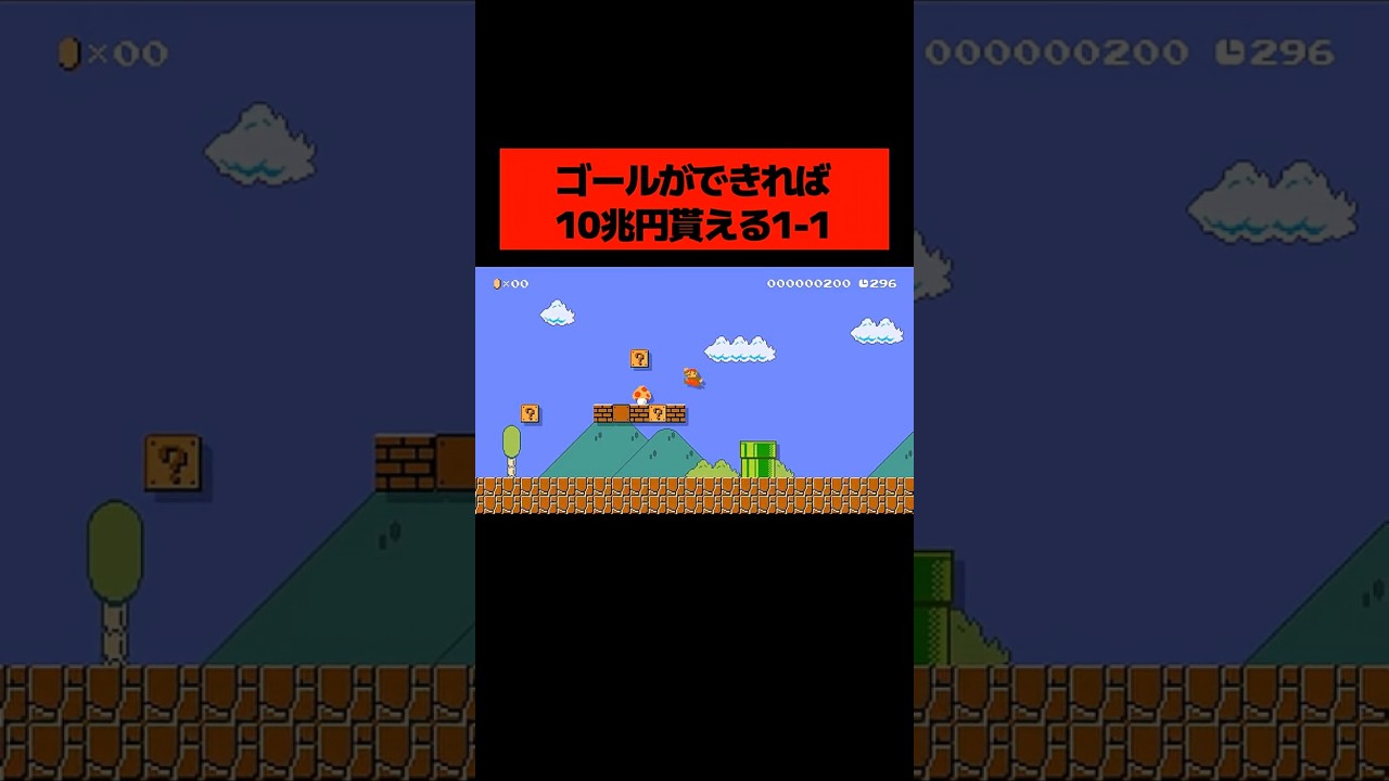 当時物議を醸した『 ゴールできれば10兆円貰える謎解きコース 』がかなりヤバかったwwwwwwwwwwwww ｜ スーパーマリオメーカー2