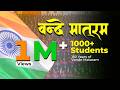Vande Mataram Maa Tujhe Salaam Prince Eduhub