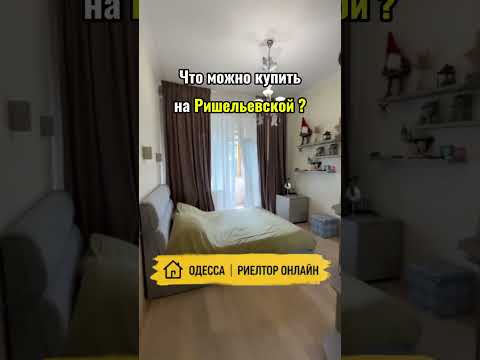 2-комнатная квартира в центре Одессы. Ришельевская / Успенская. Сталинский дом