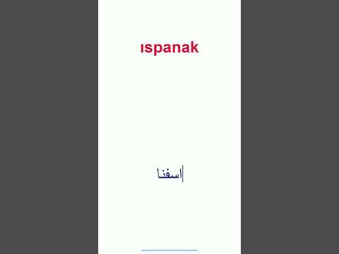 اسفناج  به ترکی استانبولی | Speak Turkish Like a Native!
