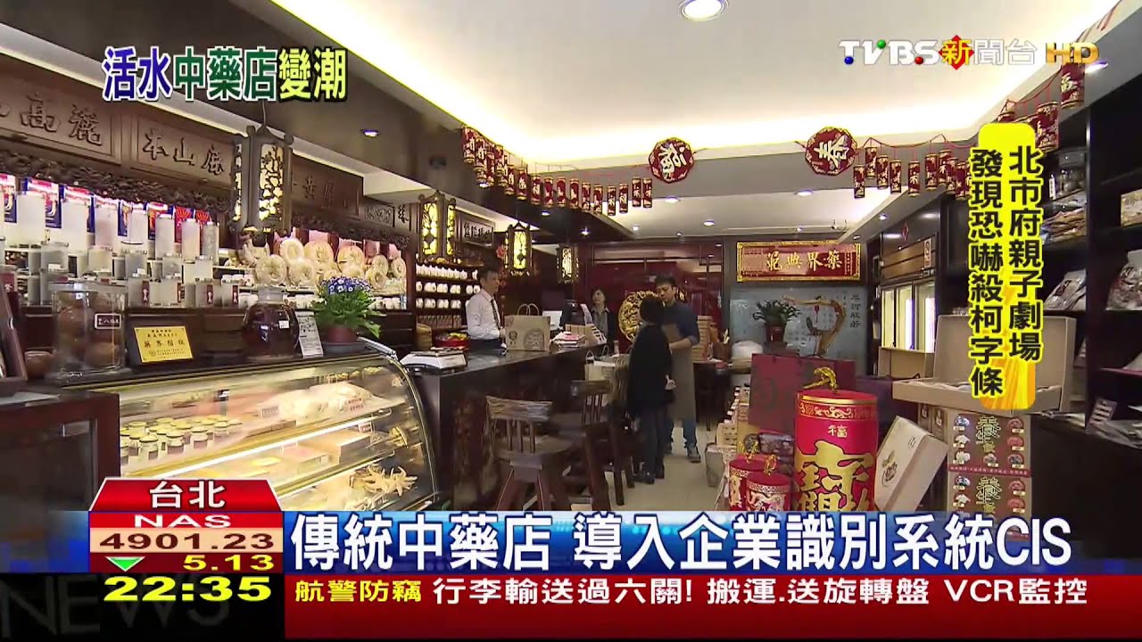 二代接班 27歲老闆新模式中藥店好潮