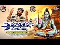 2025 Shivaratri Special Song Moodu Kannula Shankarayya Song Lord Shiva Songs Divya Jyothi