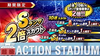 プロ野球スピリッツ2019[PS4 Pro]#38　ドリームリーグ　アクションスタジアム超級！　2020年シーズン　グランドオープンはいつから？