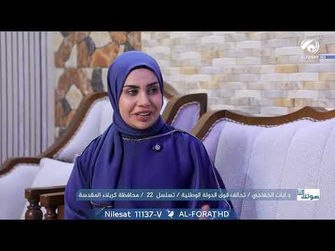 فيديو | د . ايات الخفاجي رؤية شبابية لمستقبل أكثر عدلاً وكرامة بتسلسل ( 22 ) كربلاء المقدسة 231